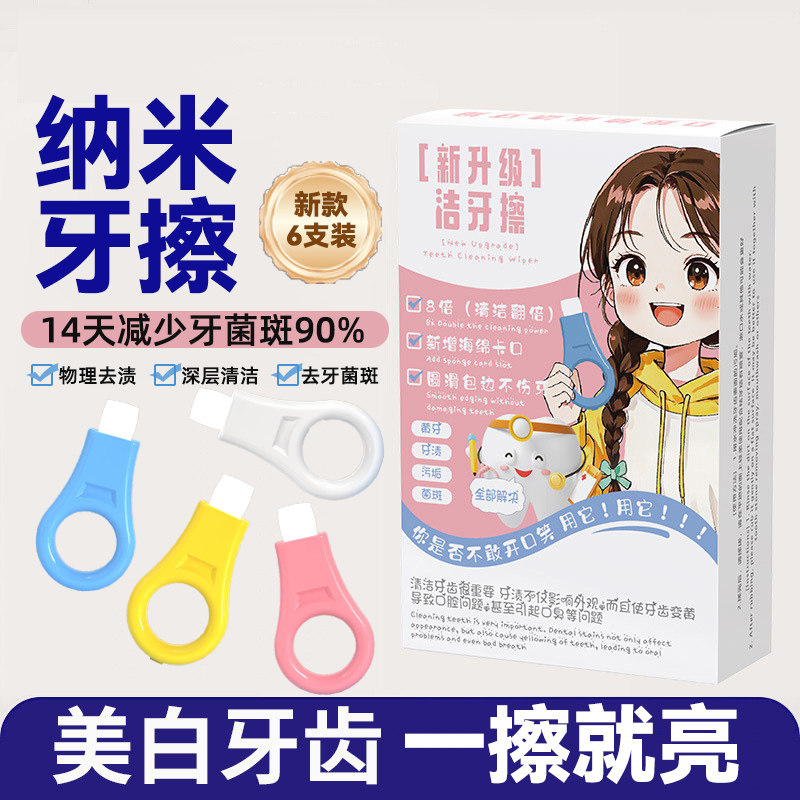 新款儿童美白洁牙擦牙齿海绵擦去牙垢牙渍牙菌斑祛除神器微米纳米
