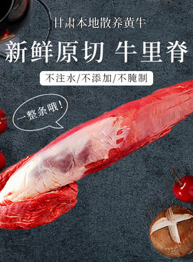 牛里脊新鲜牛排宝宝辅食嫩牛肉