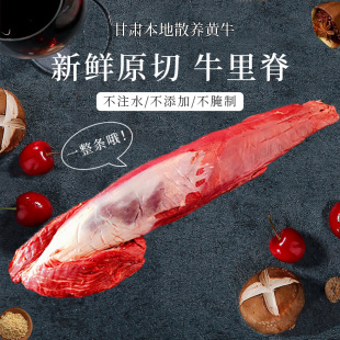 菲力牛排整条牛里脊正宗农家散养兰州黄牛肉新鲜牛柳宝宝辅食5斤