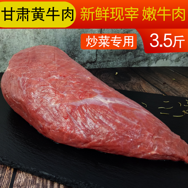 嫩牛肉宝宝辅食新鲜兰州黄牛肉