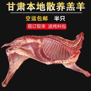羊肉新鲜整半只羊正宗靖远羊羔肉民勤农家散养羔羊肉半只手抓羊肉