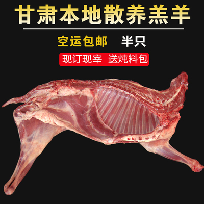 新鲜现杀半只羊散养靖远羊羔肉