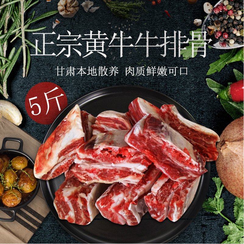 牛排骨正宗农家散养黄牛现杀兰州黄牛肉肋排牛仔骨新鲜牛排骨5斤