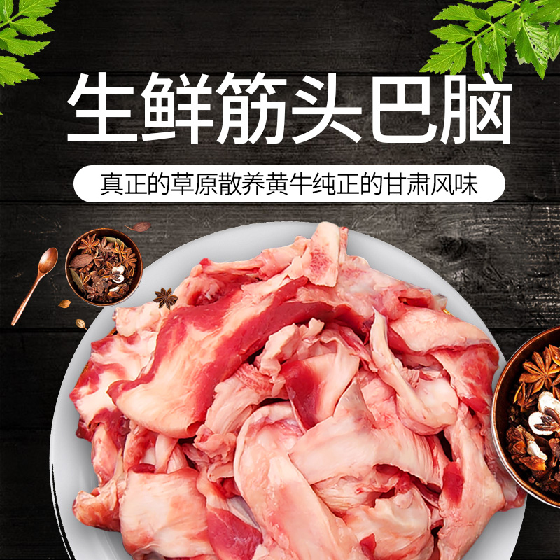 牛肉筋头巴脑牛肉筋新鲜生牛肉散养兰州黄牛筋头巴脑新鲜4斤包邮-封面