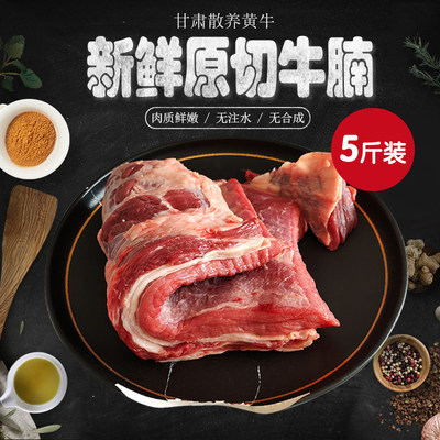 新鲜牛腩正宗农家散养黄牛肉