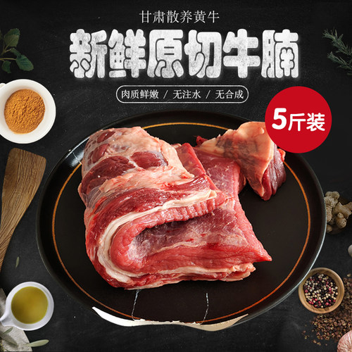 新鲜牛腩正宗农家散养黄牛肉