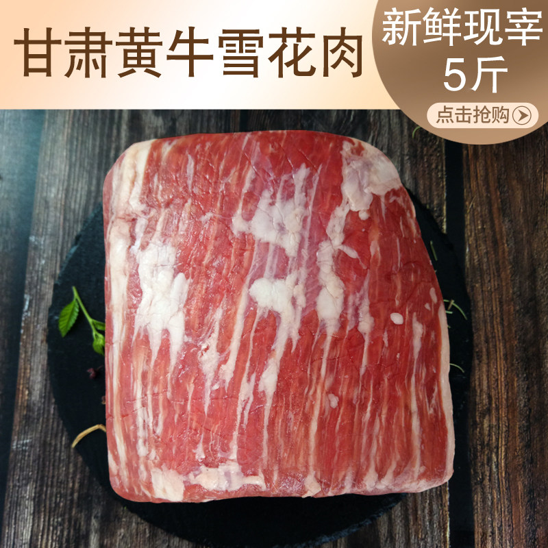 雪花牛肉黄牛肉新鲜现杀雪花牛排