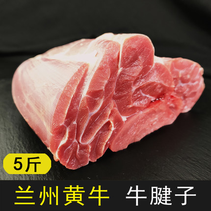 黄牛腱子肉农家散养正宗黄牛肉现杀健身新鲜减脂牛肉牛腱子肉金钱