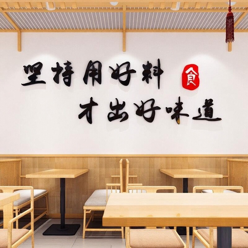 3d烧烤肉店壁画网红标语贴纸面馆墙面餐饮墙火锅串串立体饭店装饰图片