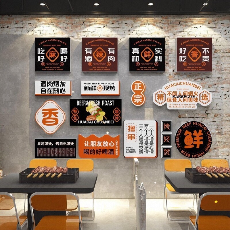 烧烤店烤肉串挂画网红装饰品室内布置墙火锅串露营创意贴纸墙面风图片
