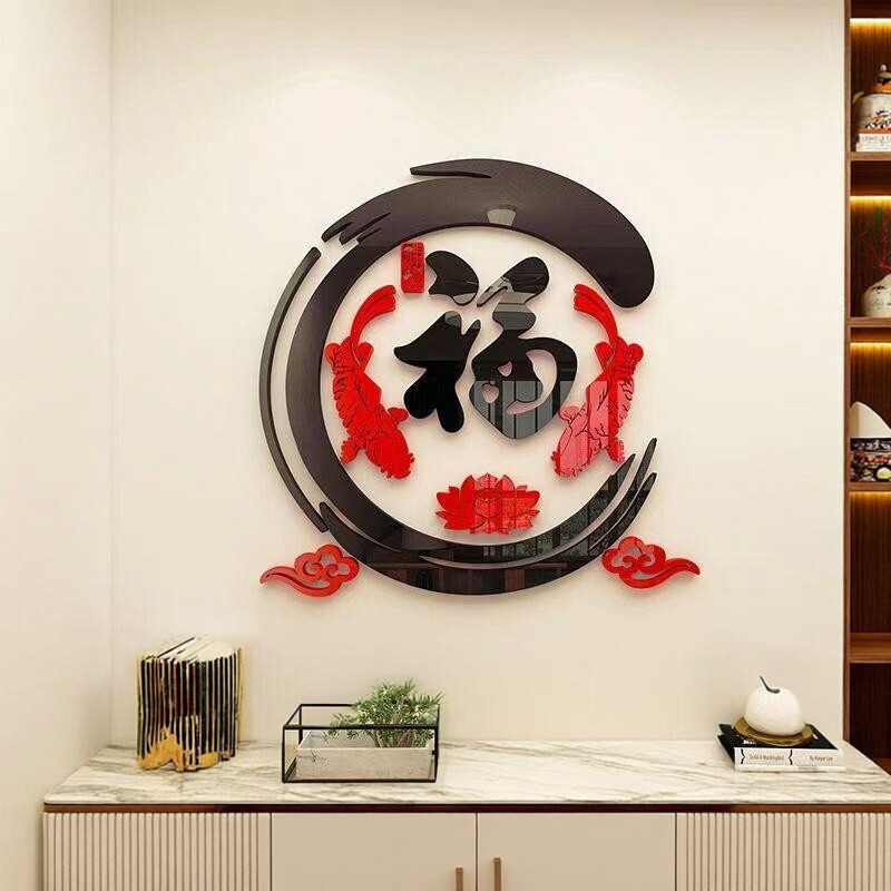 客厅电视立体墙背景墙3d餐厅中国风亚克力鱼新年贴纸贴画福字装饰