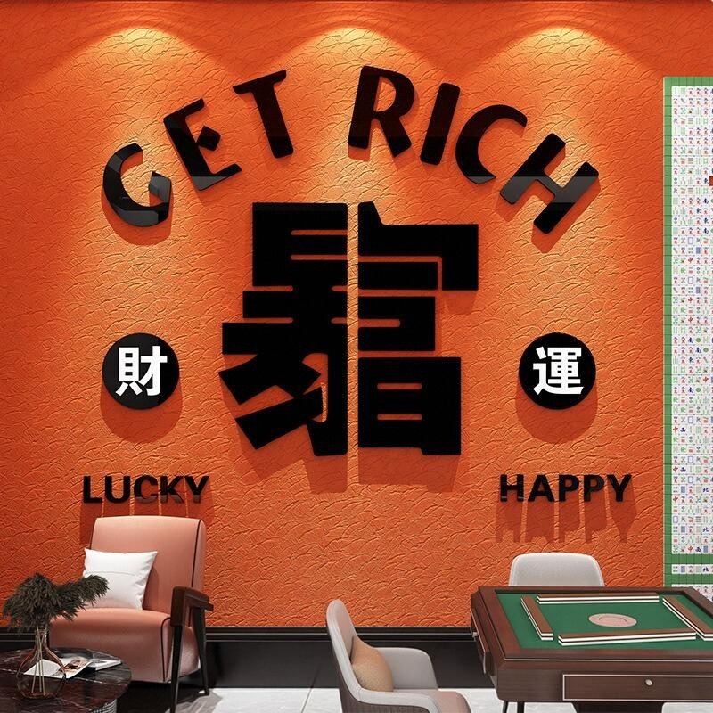 创意纸麻将馆装饰品3d文化背景墙面壁上棋牌室立体贴画氛围布置墙图片