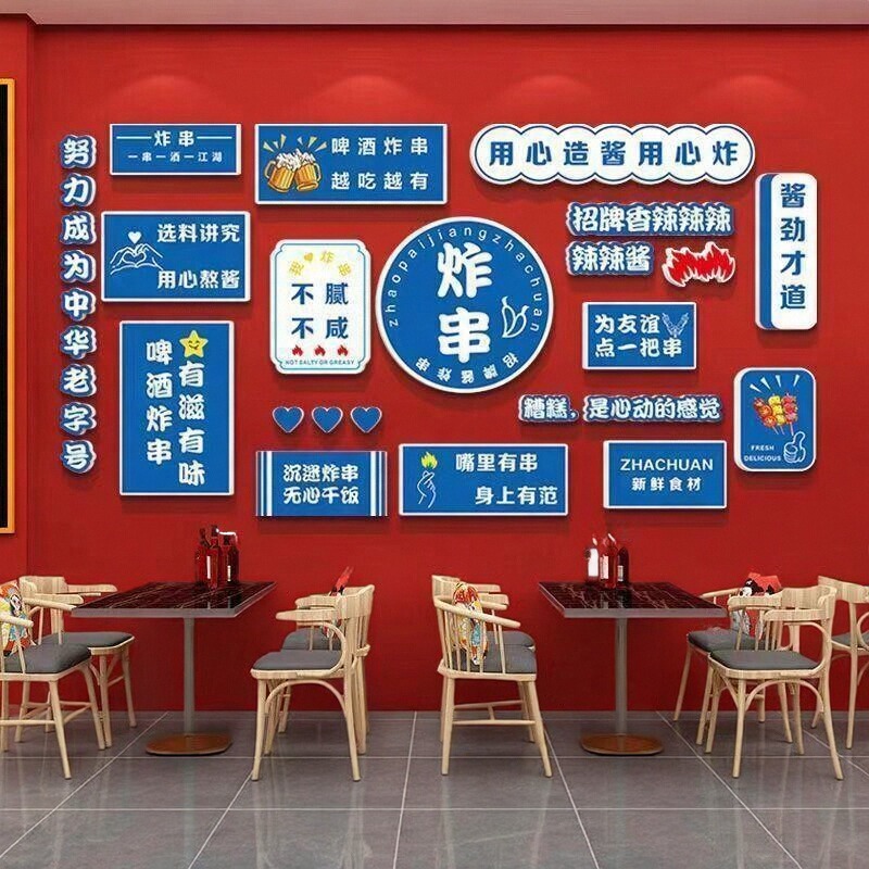 网红店铺装饰创意背景贴纸墙面装饰小吃装修工业烧烤店炸串广告画图片