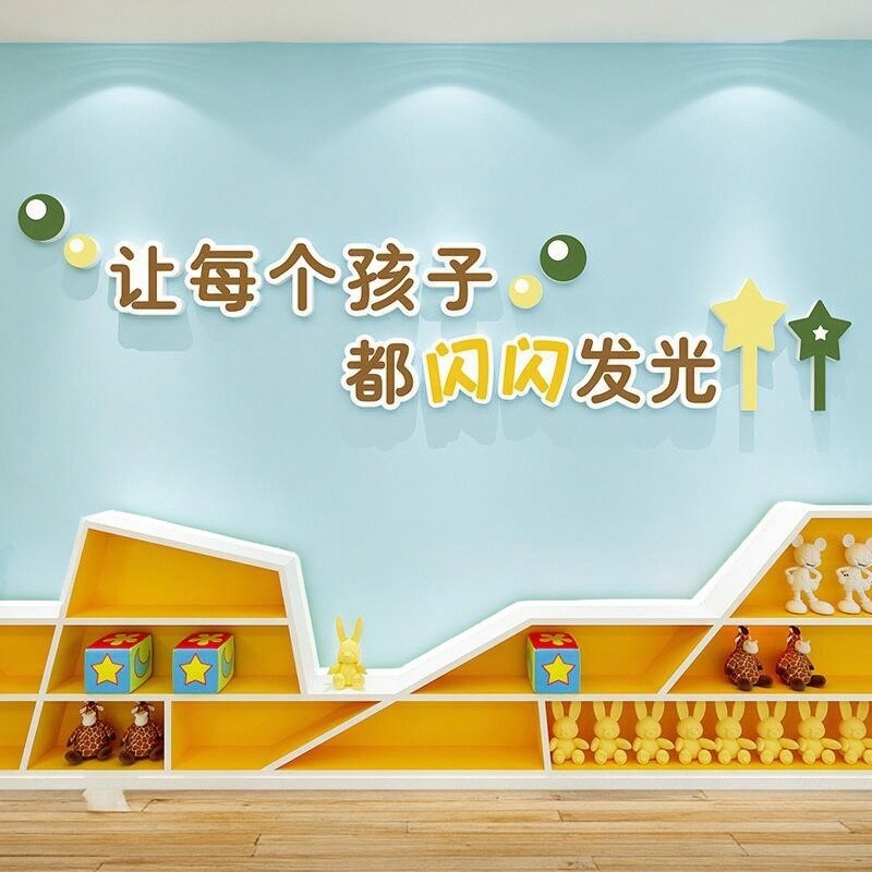 幼儿园学校标语画室教室走廊墙贴