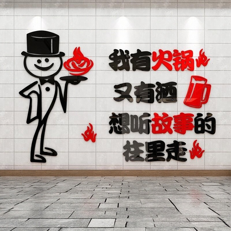 贴画饭店3d餐厅创意墙背景墙贴纸墙面立体自助餐装饰品个性火锅店图片