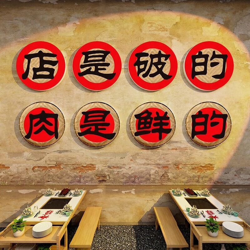 餐饮店火锅挂画贴纸市井背景墙风格饭店壁画工业装饰烤肉创意墙面图片