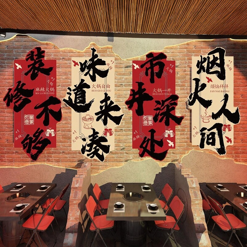 火锅创意餐饮店饭店布置酒吧烧烤小酒馆氛围装饰画网红文化背景墙图片