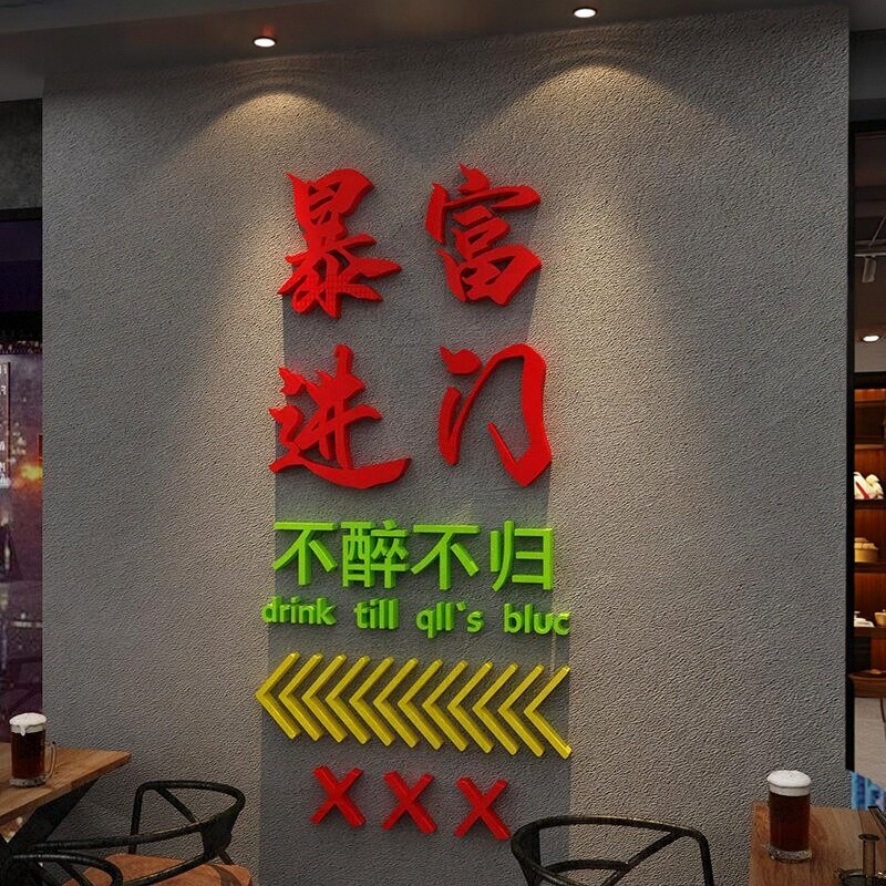创意打卡烧烤网红背景布置酒吧场景工业风饭店3d装饰品墙面贴纸画图片