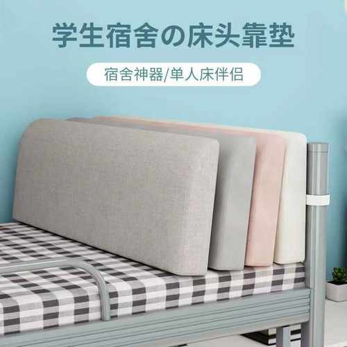 床头靠垫宿舍寝室床上软包大靠背上下床学生铁床海绵定制垫可拆洗