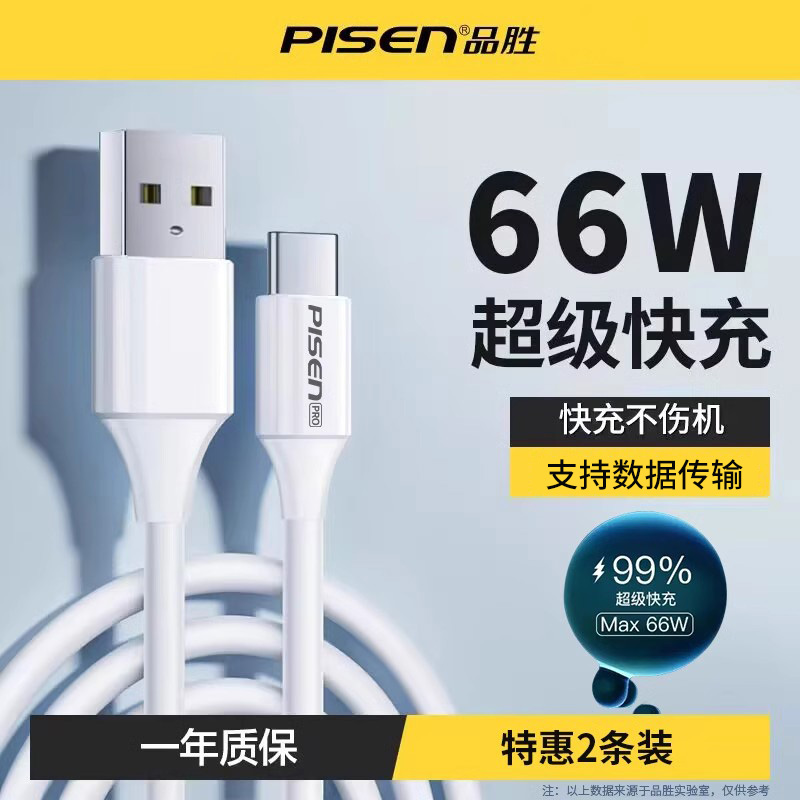 品胜type-c数据线6A超级快充线66W加长充电线适用华为mate50pro/40pro/P50手机荣耀60安卓nova9/8通用