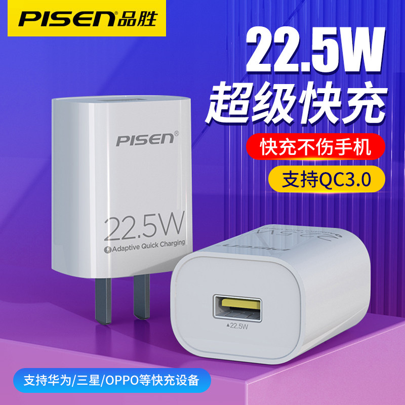 品胜22.5w超级快充充电器插头适用于小米三星vivo魅族oppo安卓type-c手机通用充电头手机快充闪充平板usb怎么样,好用不?