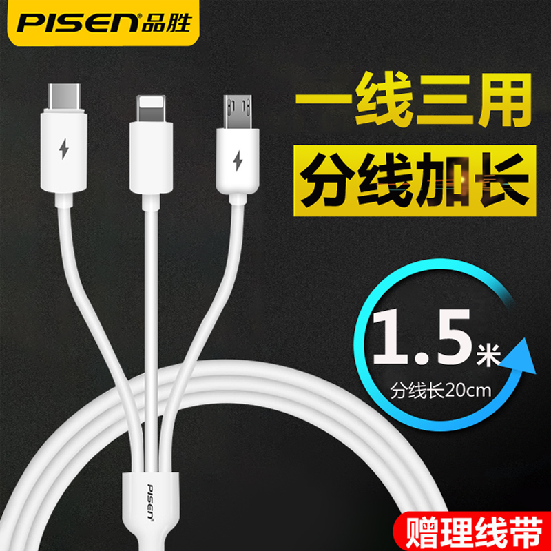品胜数据线一拖三苹果安卓type-c带多头三合一车载多功能多用3头usb充电器线短便携快充二合一旗舰店授权加长
