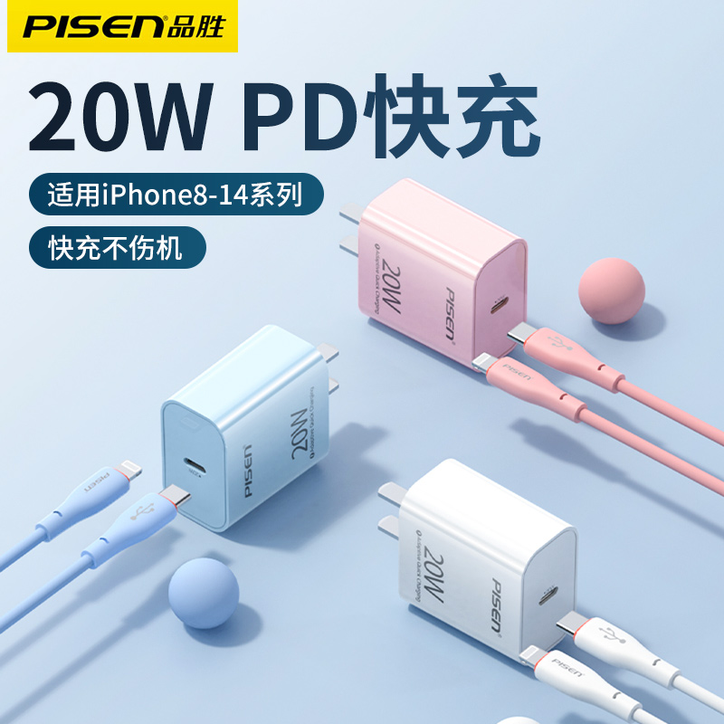 品胜适用于苹果PD20w充电器套装