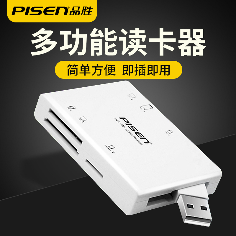 品胜读卡器USB3.0高速传输