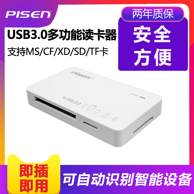 品胜读卡器多合一usb2.0/3.0通用万能sd卡/tf卡/ms卡/cf卡/M2/xd迷你多功能相机车载电脑高速u盘单反读卡器在类目 3C数码配件, 数码周边, 读卡器中 - 来自Buy2taobao.com提供专业的淘宝代购服务
