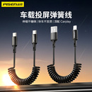 品胜车载carplay伸缩弹簧数据线汽车传输适用苹果16iPhone15promax华为typec奥迪超级快充电线手机导航摩托车