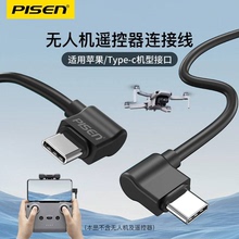 品胜适用大疆无人机遥控器连接线手机typec连接器MINI2配件御3数据线air2s苹果华为mini3稳定MAVIC弯头延长线
