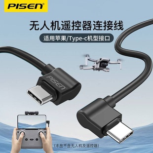 品胜适用大疆无人机遥控器连接线手机typec连接器MINI2配件御3数据线air2s苹果华为mini3稳定MAVIC弯头延长线