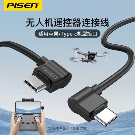 品胜适用大疆无人机遥控器连接线手机typec连接器MINI2配件御3数据线air2s苹果华为mini3稳定MAVIC弯头延长线