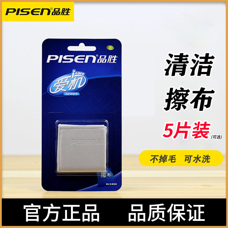 品胜抛光布适用于苹果Apple电脑MacBook屏幕手机iPhone清洁布擦屏镜头擦拭无绒手表镜头无尘抹布相机ipad属于什么档次？