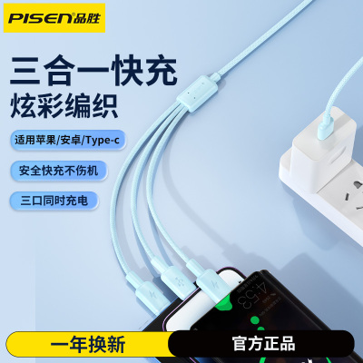 品胜一拖三编织接口加固充电线