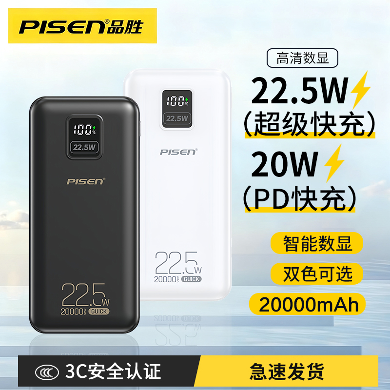 品胜充电宝20000毫安可上飞机