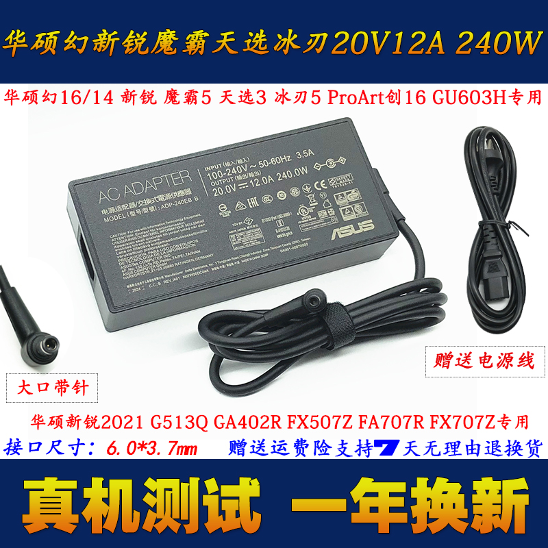 华硕枪神6plus电源适配器240W