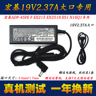 N17Q4电源适配器19V2.37A 宏基EX215 51G笔记本电脑充电器线N19C1