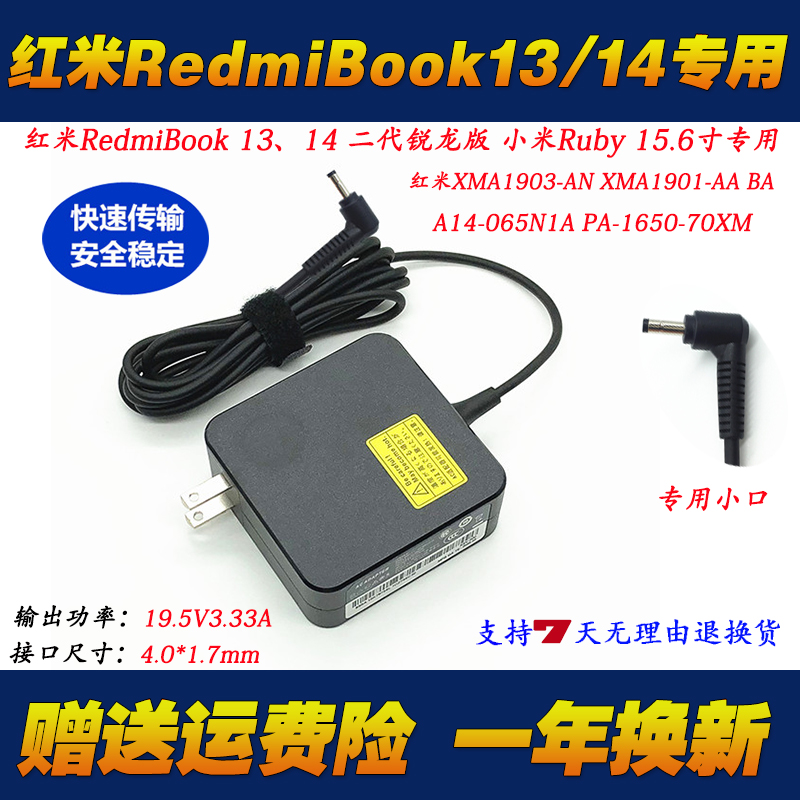 红米RedmiBook15E电源适配器