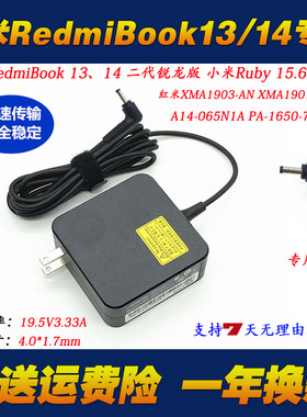 红米RedmiBook15E电源适配器