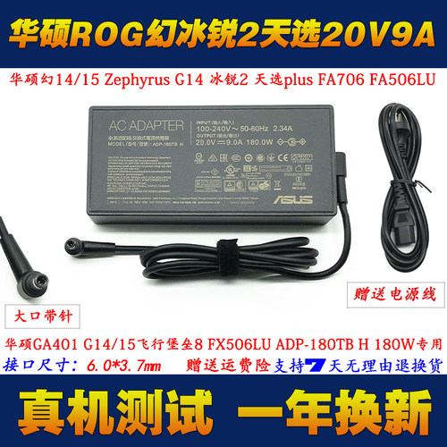 华硕20V9A充电器飞行堡垒9电源线