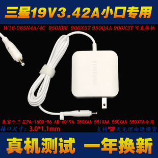 065N4C 065N4A 19V3.42A笔记本电脑电源适配器充电线 三星W16 原装