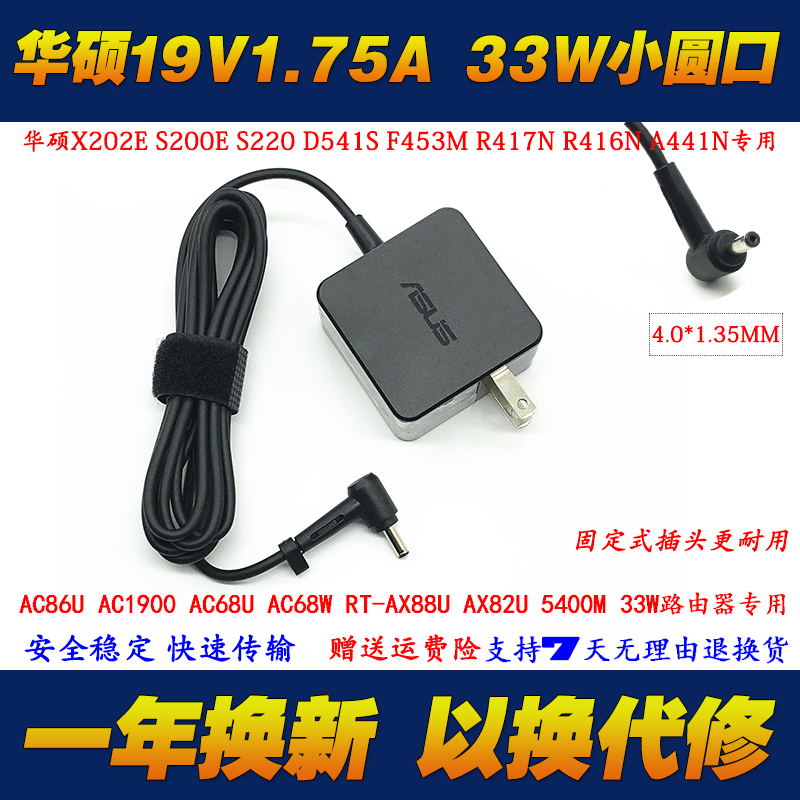 华硕RT-AX88U AX82U AC68U无线路由器电源适配器19V1.75A充电器线