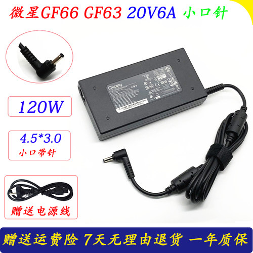 微星Cyborg15A12VE电源适配器