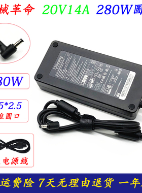 通用机械革命TFHK-SiC02-280W-CN 280W电源适配器旷世E X充电器线