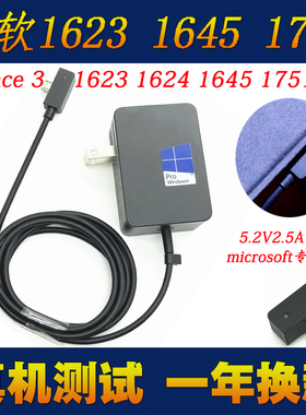 微软1645 1623 1751平板电脑充电线surface 3电源适配器5.2V2.5A
