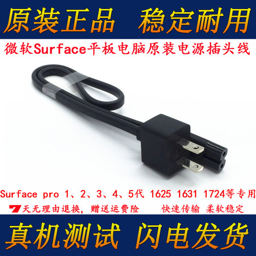 微软surface适配器电源线插头