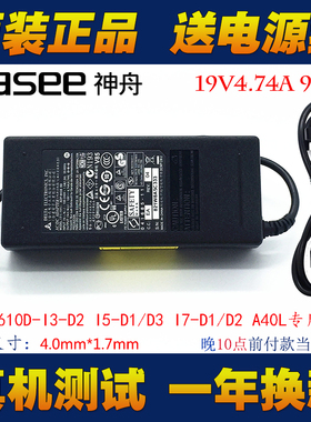 神舟战神K640E K590C Q480S笔记本充电器精盾K500A-B96电源适配器