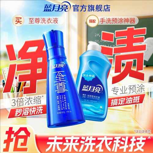蓝月亮洗衣液至尊洗衣精华浓缩瓶装 家用去渍去油除螨官方正品