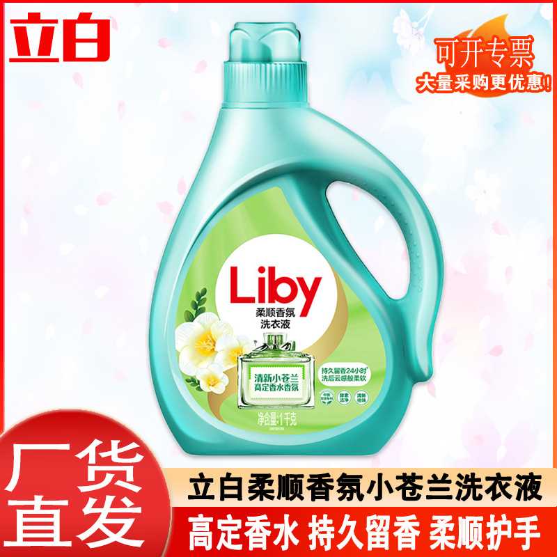 立白洗衣液小苍兰柔顺香氛洗衣液家用量批正品瓶装1kg